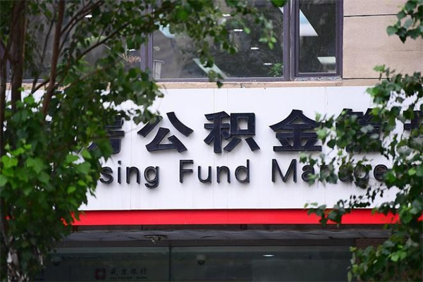 滁州个人如何帮提公积金（帮提住房公积金）